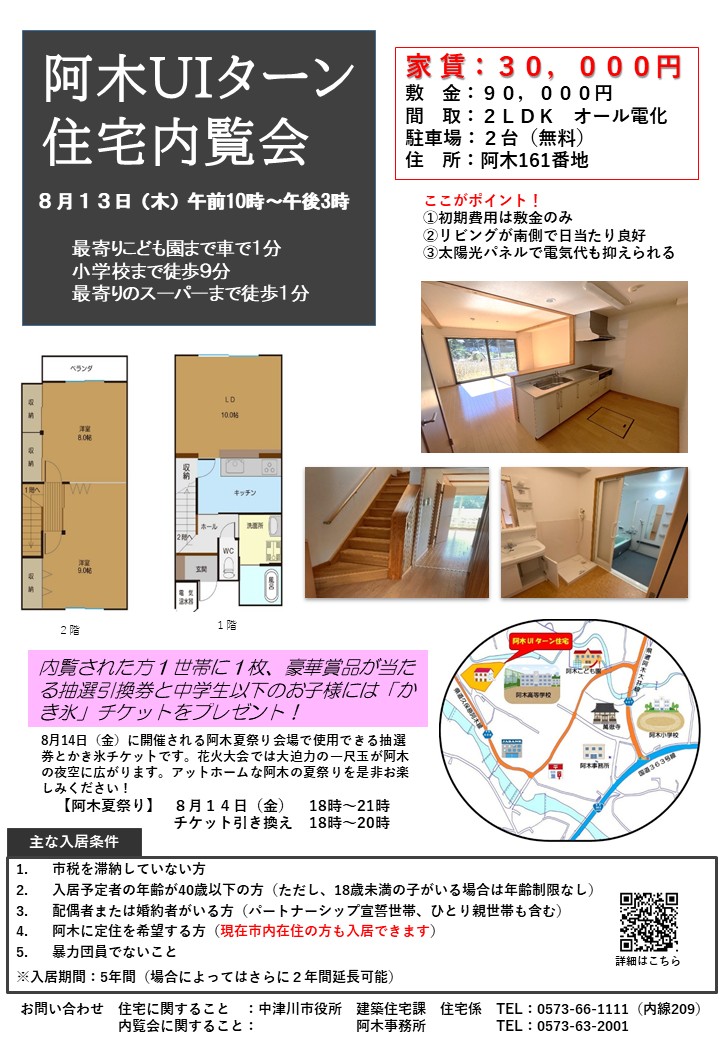 （イメージ）阿木UIターン住宅内覧会を開催します