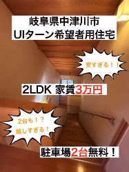 UIターン者用住宅動画サムネ