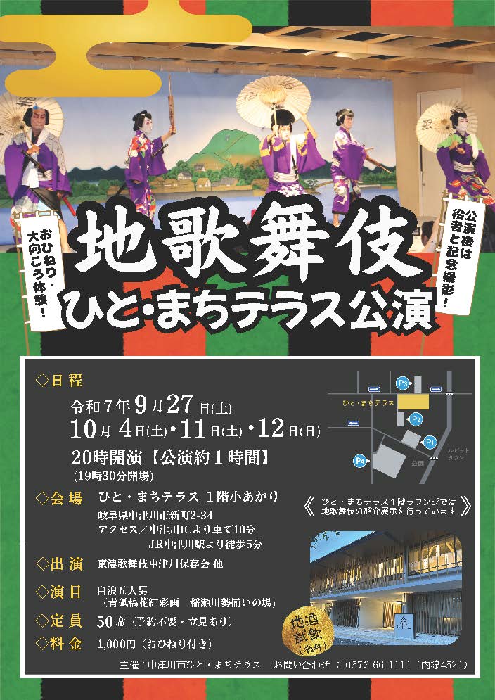 （イメージ）地歌舞伎ひと・まちテラス公演を開催！