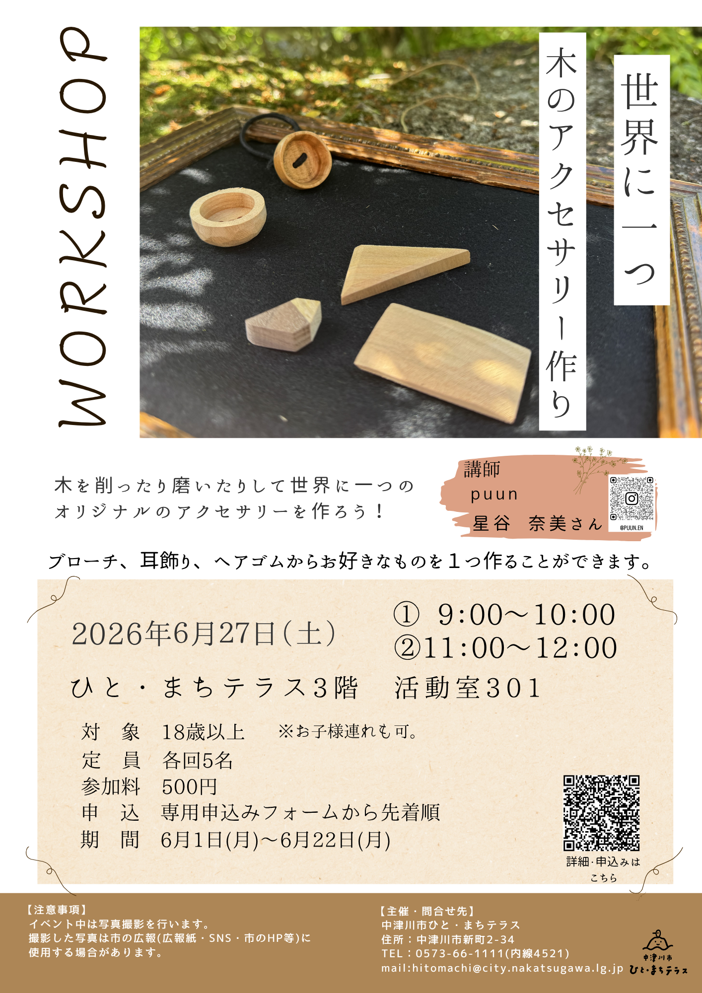 （イメージ）大人の木育【木のアクセサリー作り】