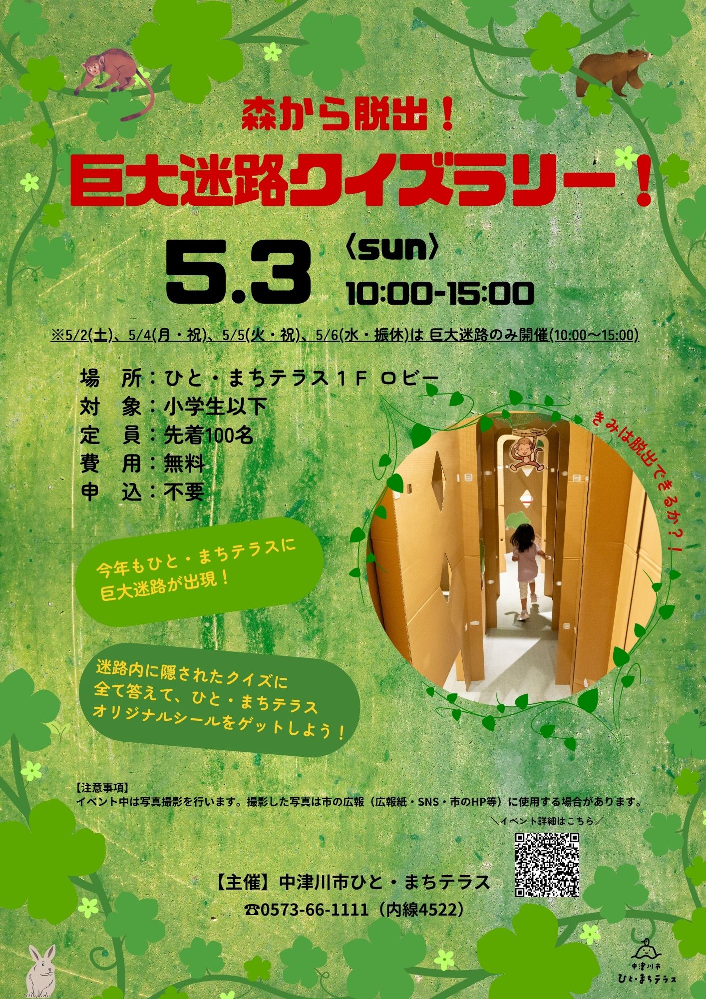 （イメージ）森から脱出！巨大迷路クイズラリー！