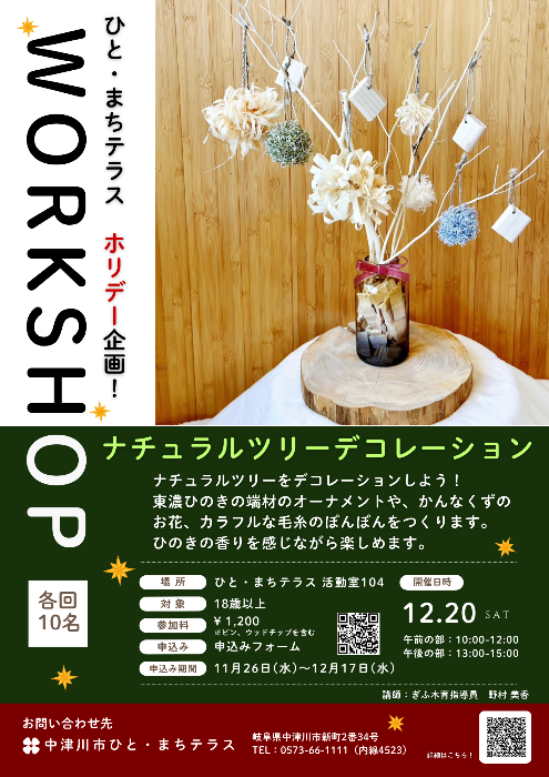 （イメージ）木育ワークショップ「 ナチュラルツリーデコレーション」を開催します。