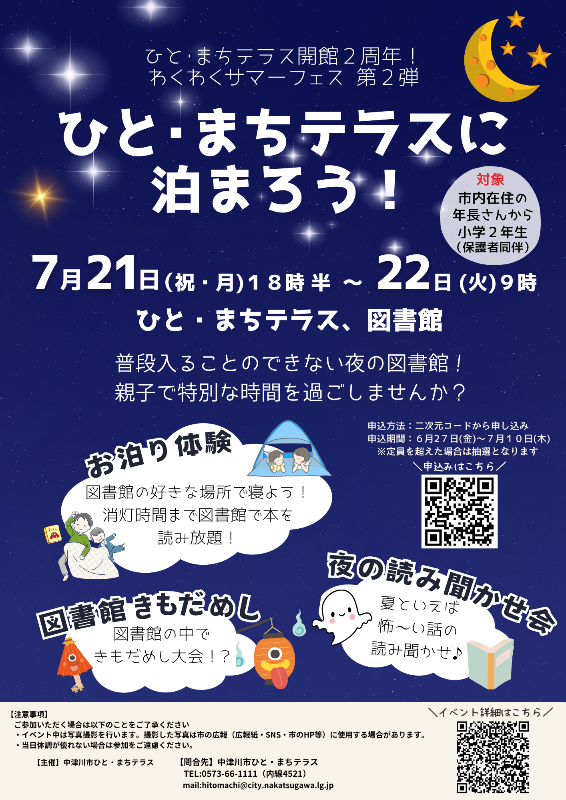（イメージ）ひと・まちテラスに泊まろう！
