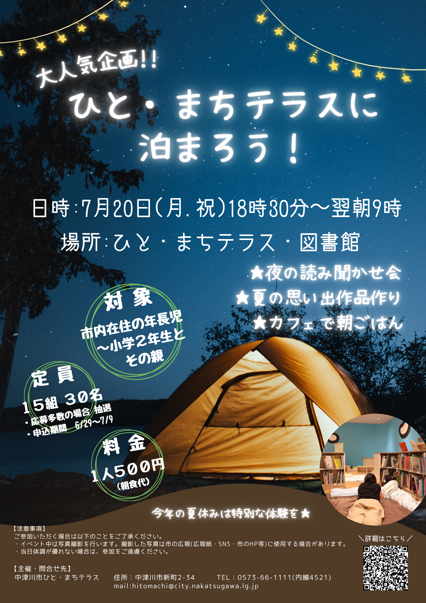 （イメージ）ひと・まちテラスに泊まろう！