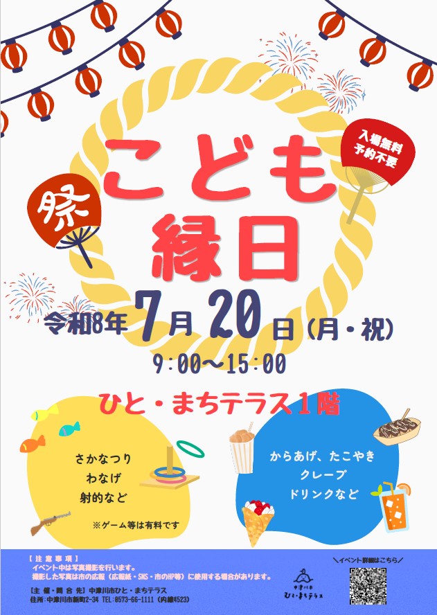 （イメージ）こども縁日を開催します！