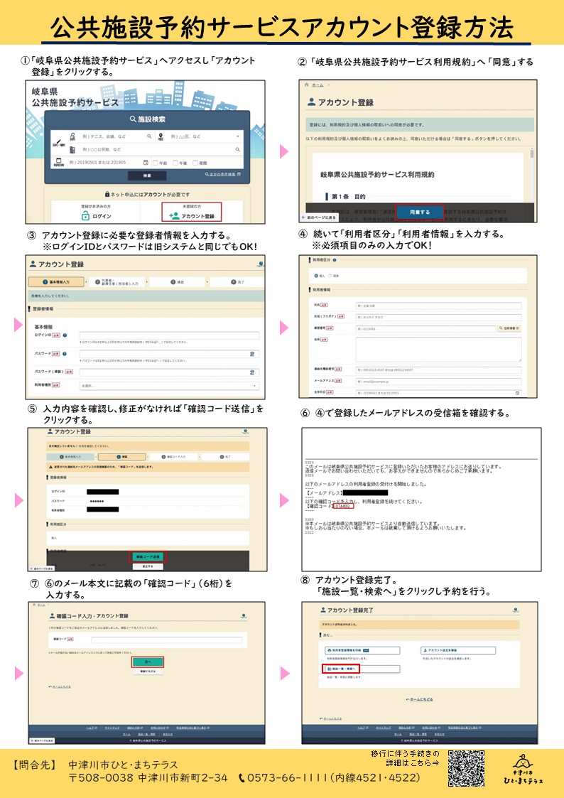 岐阜県公共施設予約サービスアカウント登録方法チラシ