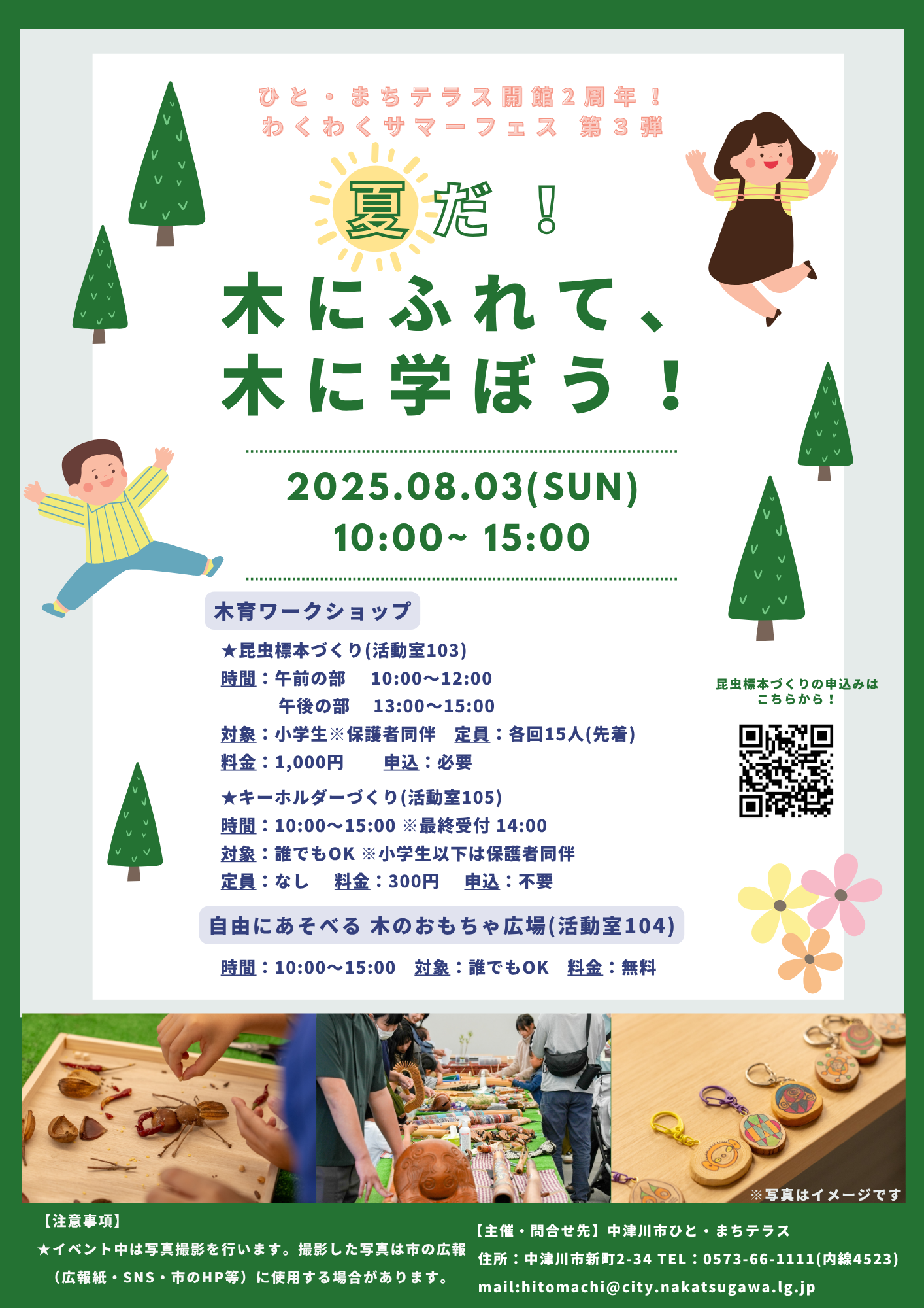 （イメージ）木育イベント 「木にふれて、木に学ぼう！」を開催します！
