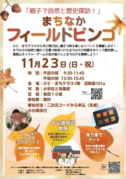 （イメージ）まちなかフィールドビンゴを開催します！
