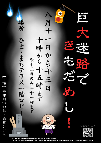 （イメージ）巨大迷路できもだめし！