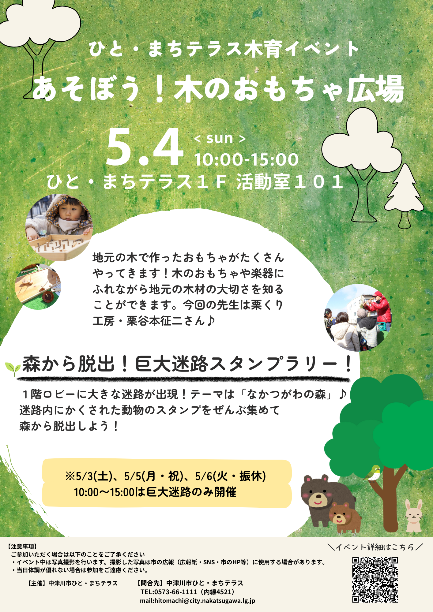 ひと・まちテラス木育イベントあそぼう！木のおもちゃ広場