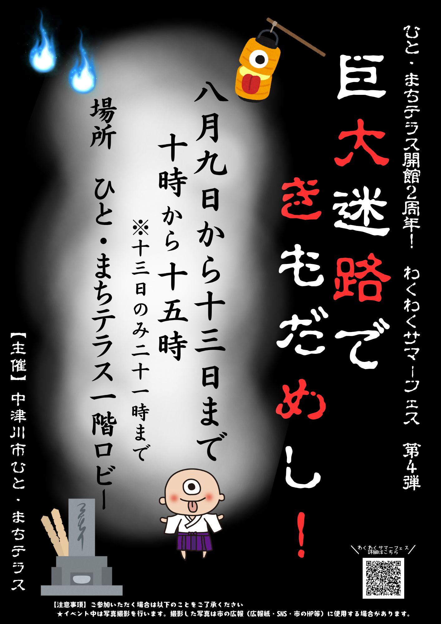 （イメージ）巨大迷路できもだめし！
