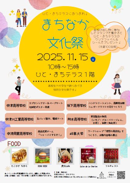 （イメージ）まちなか文化祭を開催します！