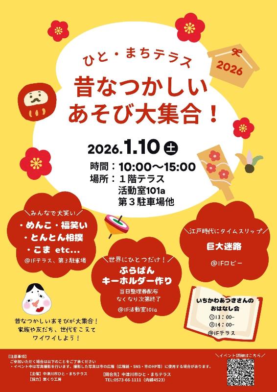 （イメージ）昔なつかしいあそび大集合!