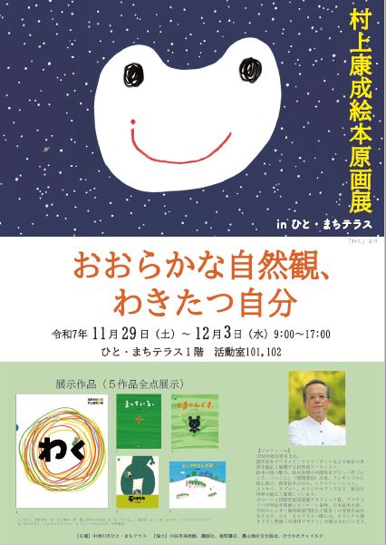 絵本原画展チラシ表