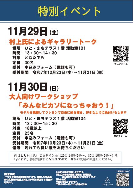 絵本原画展チラシ裏