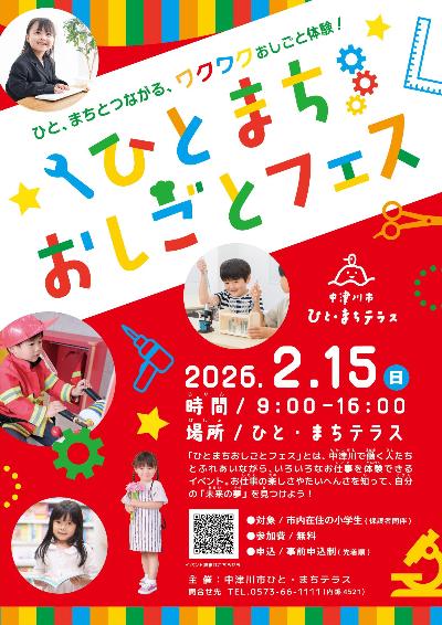 （イメージ）ひとまちおしごとフェスを開催します！