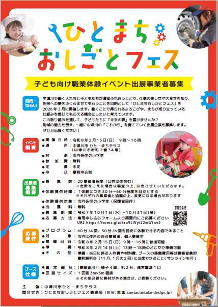 ひとまちテラスおしごとフェスのチラシの画像