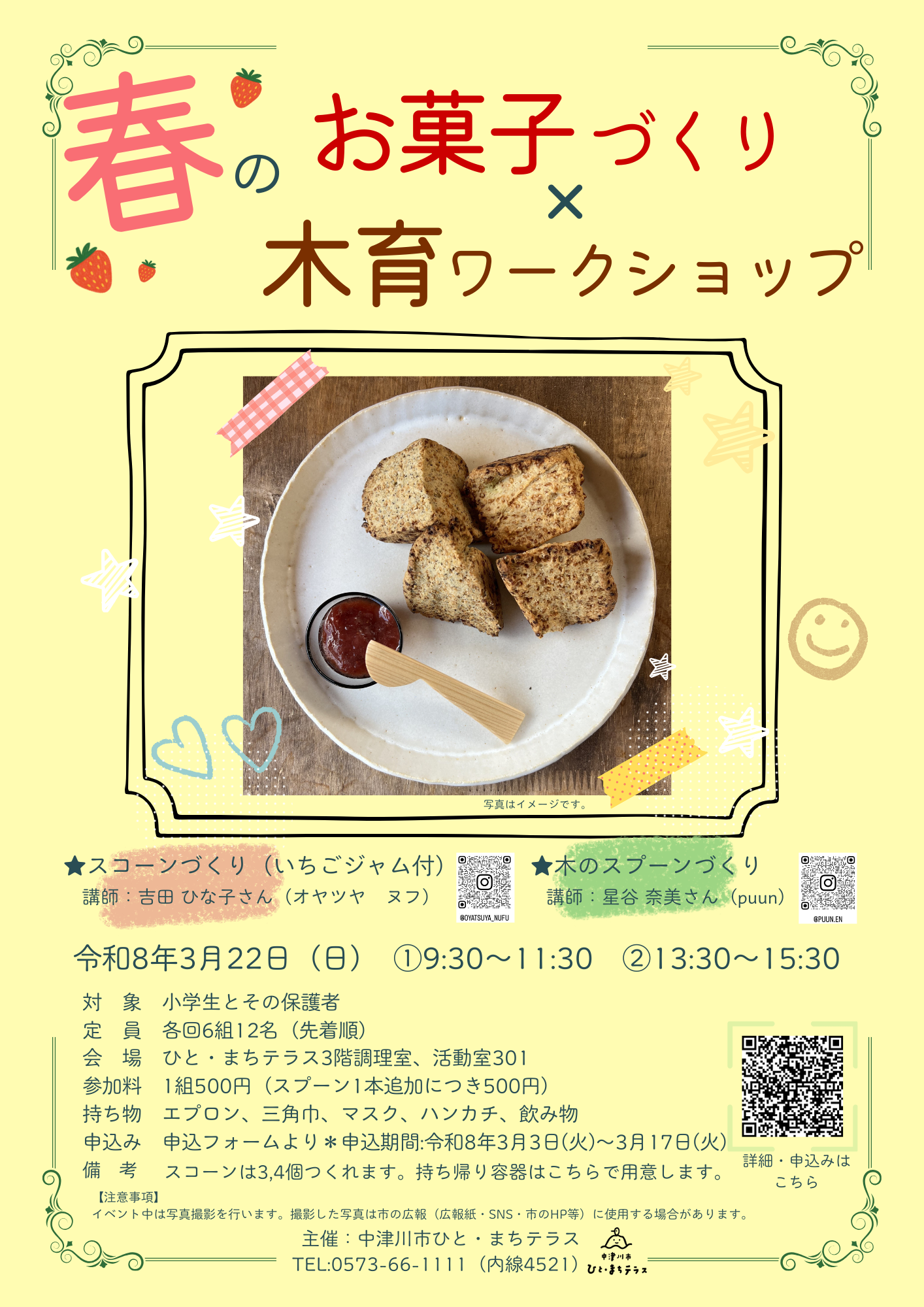 （イメージ）春のお菓子づくり×木育ワークショップを開催します！