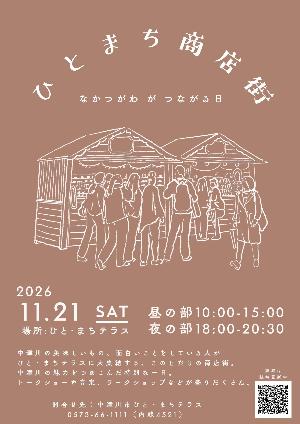 （イメージ）地域交流型マルシェ「ひとまち商店街」を初開催します！