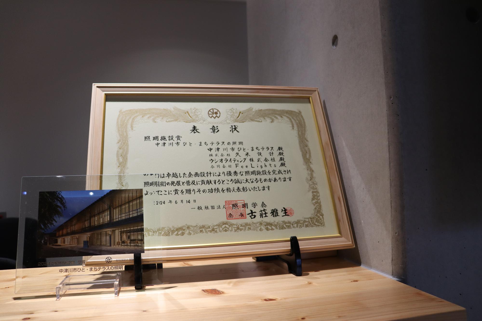 贈呈された表彰状と盾