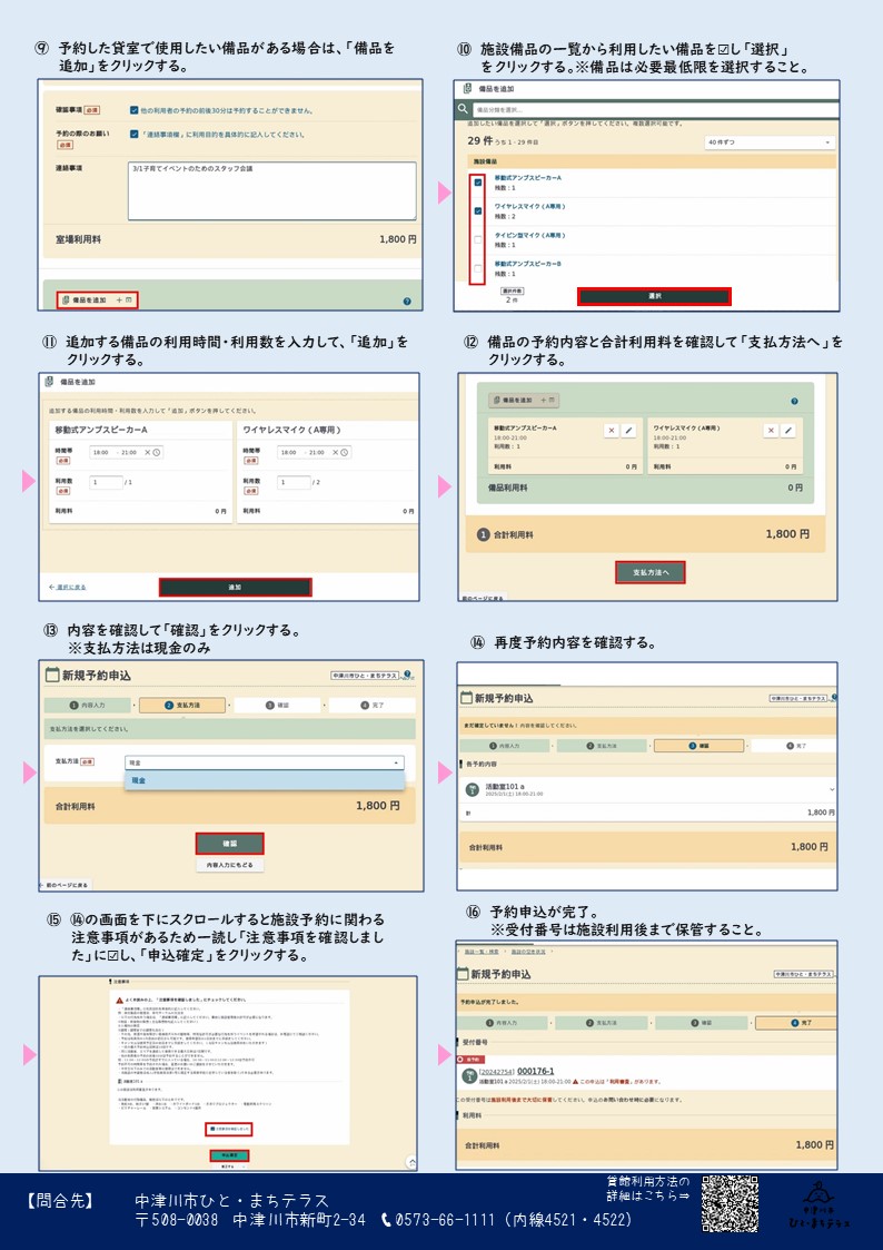 岐阜県公共施設予約サービス予約操作方法2
