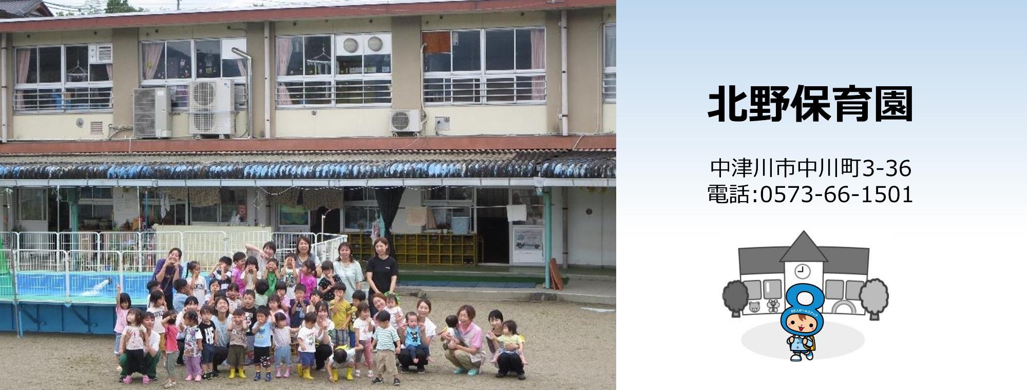 北野保育園