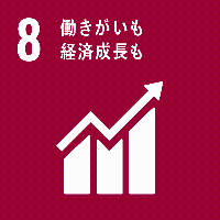 SDGsロゴ8働きがいも経済成長も