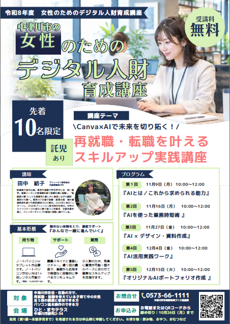 （イメージ）女性のためのデジタル人財育成講座