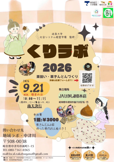 （イメージ）「くりラボ2026」が開催されます
