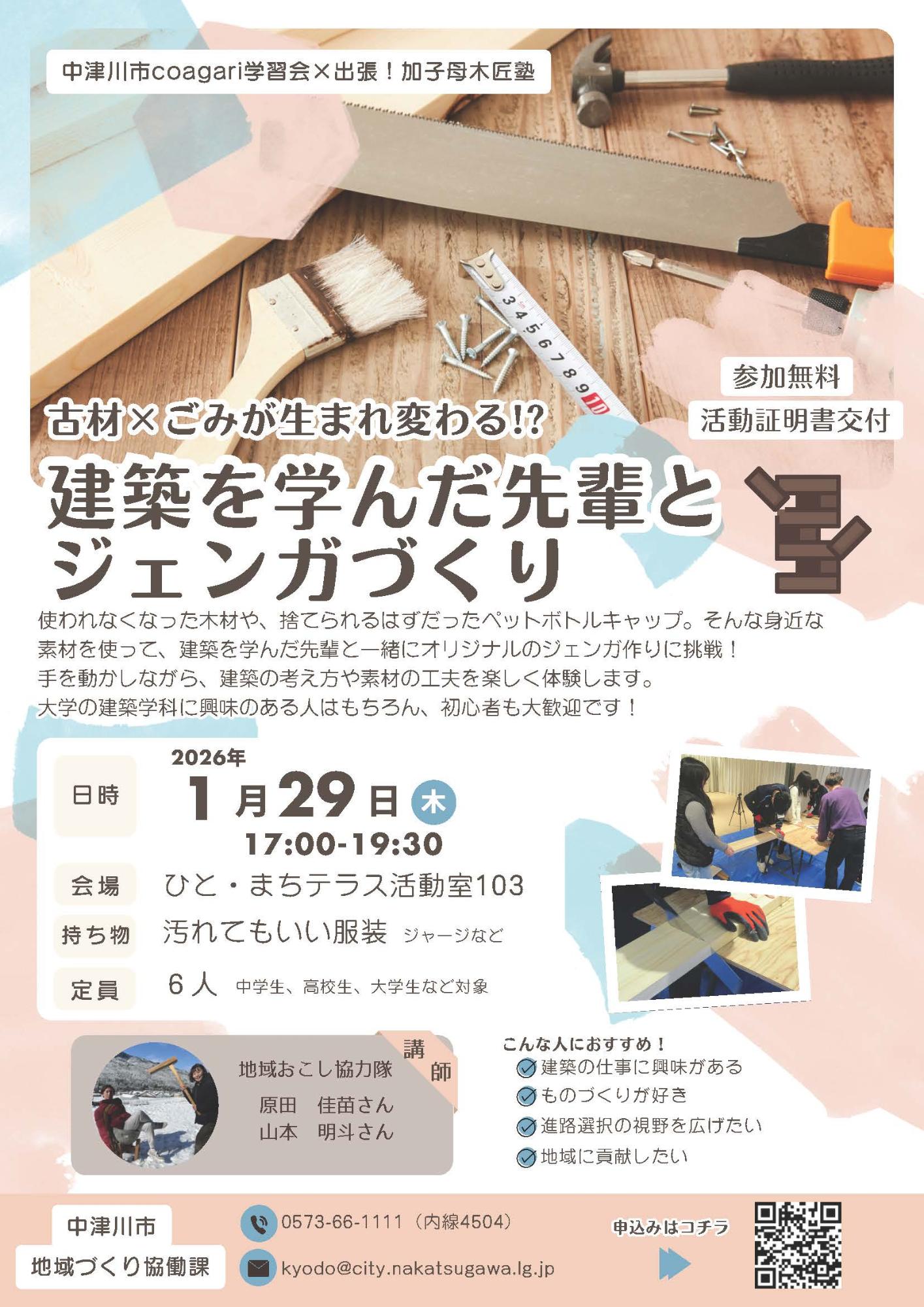 （イメージ）【coagari学習会】古材×ごみが生まれ変わる！？建築を学んだ先輩とジェンガづくり