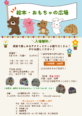 （イメージ）「絵本・おもちゃの広場」が開催されます