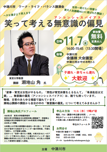 （イメージ）ワーク・ライフ・バランス講演会を開催します