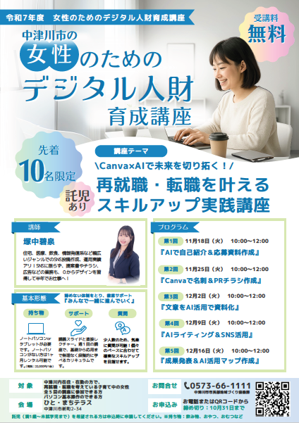 （イメージ）女性のためのデジタル人財育成講座