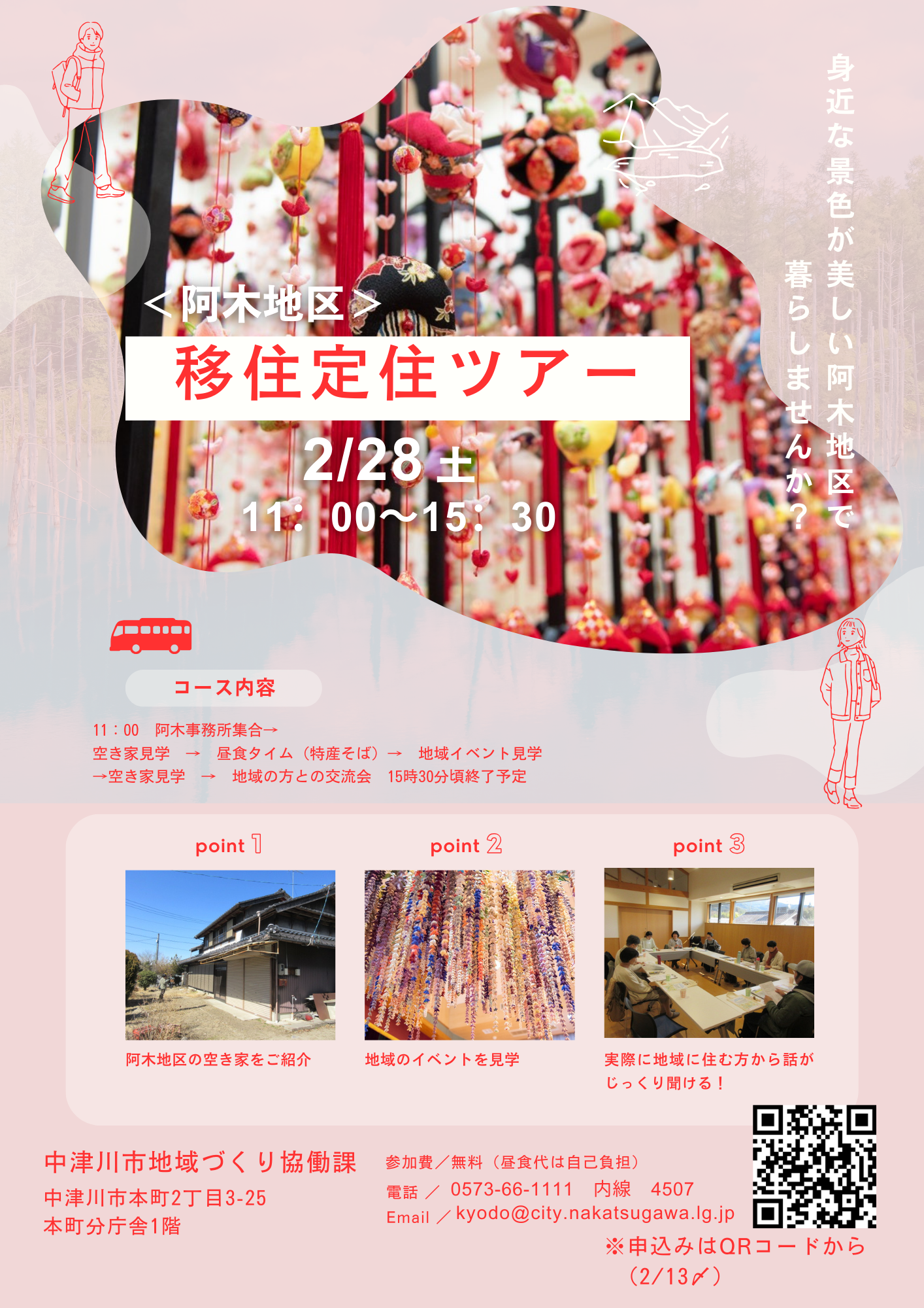 （イメージ）阿木地区 移住定住ツアー