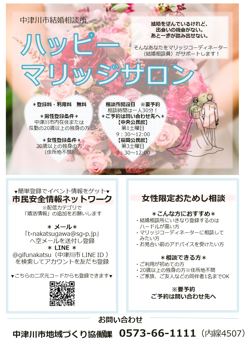 中津川市結婚相談所チラシ