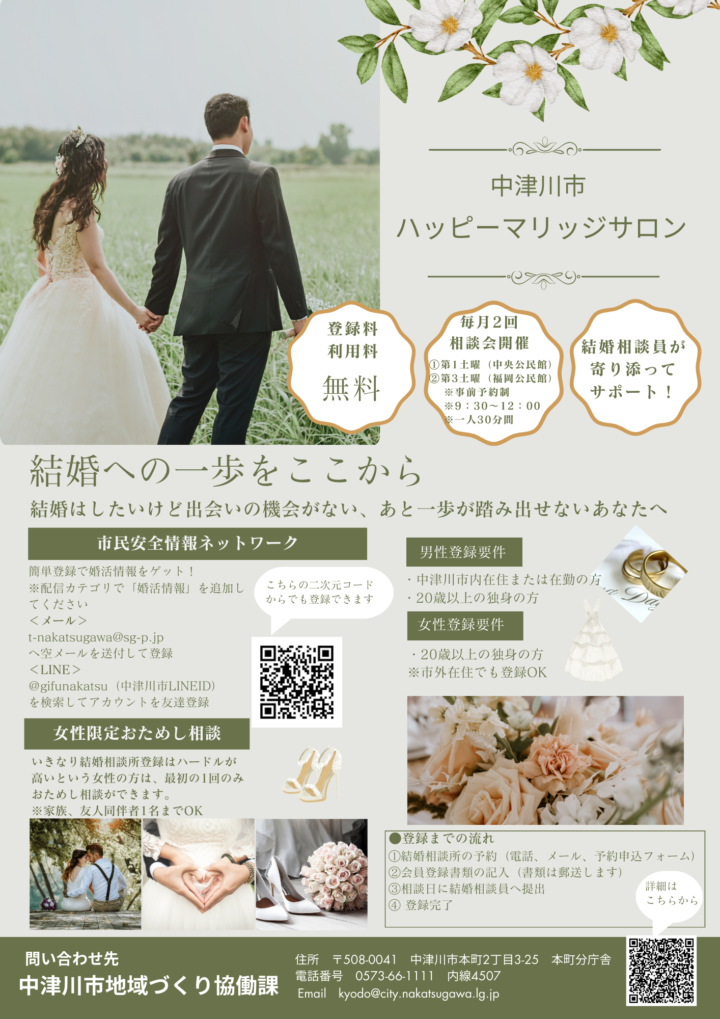 中津川市結婚相談所チラシ