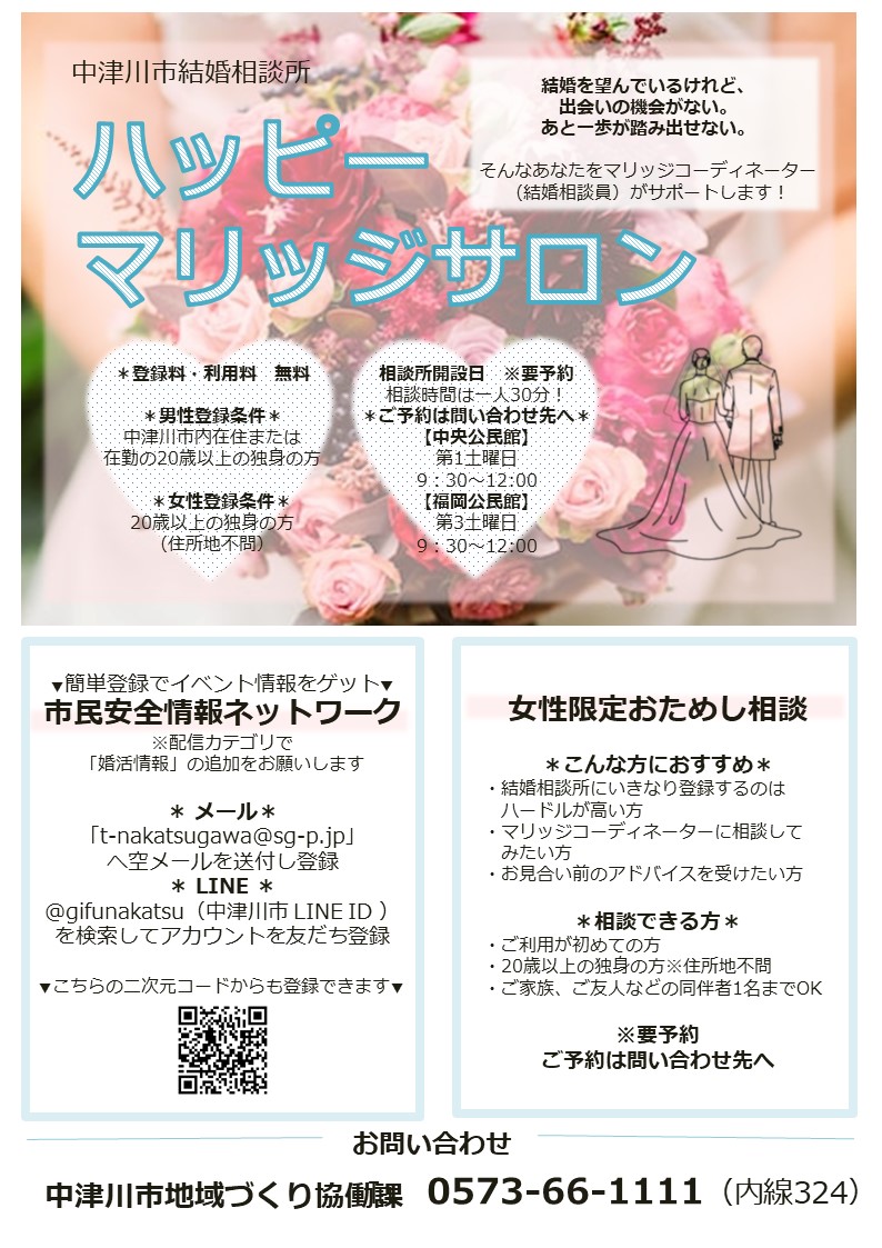 令和7年度結婚相談所チラシ