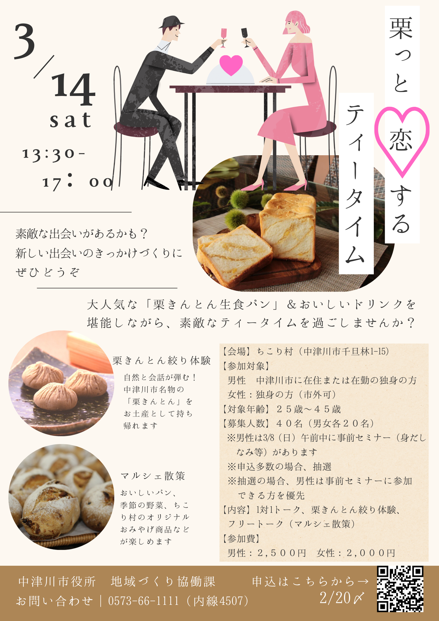 （イメージ）栗っと恋するティータイム