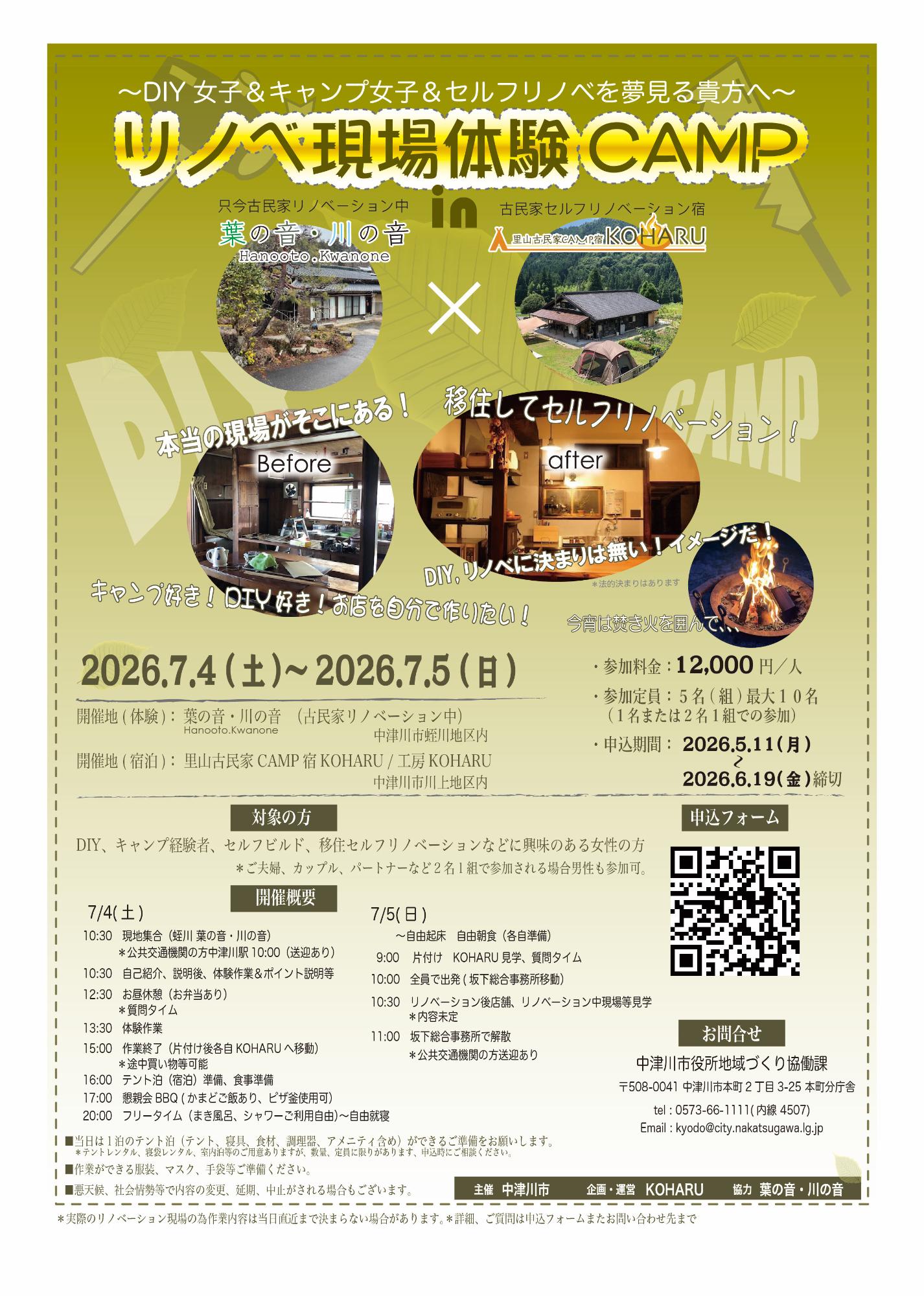 （イメージ）リノベ現場体験CAMP