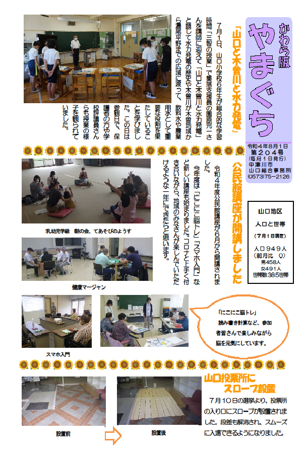 かわら版広報やまぐち令和４年８月号