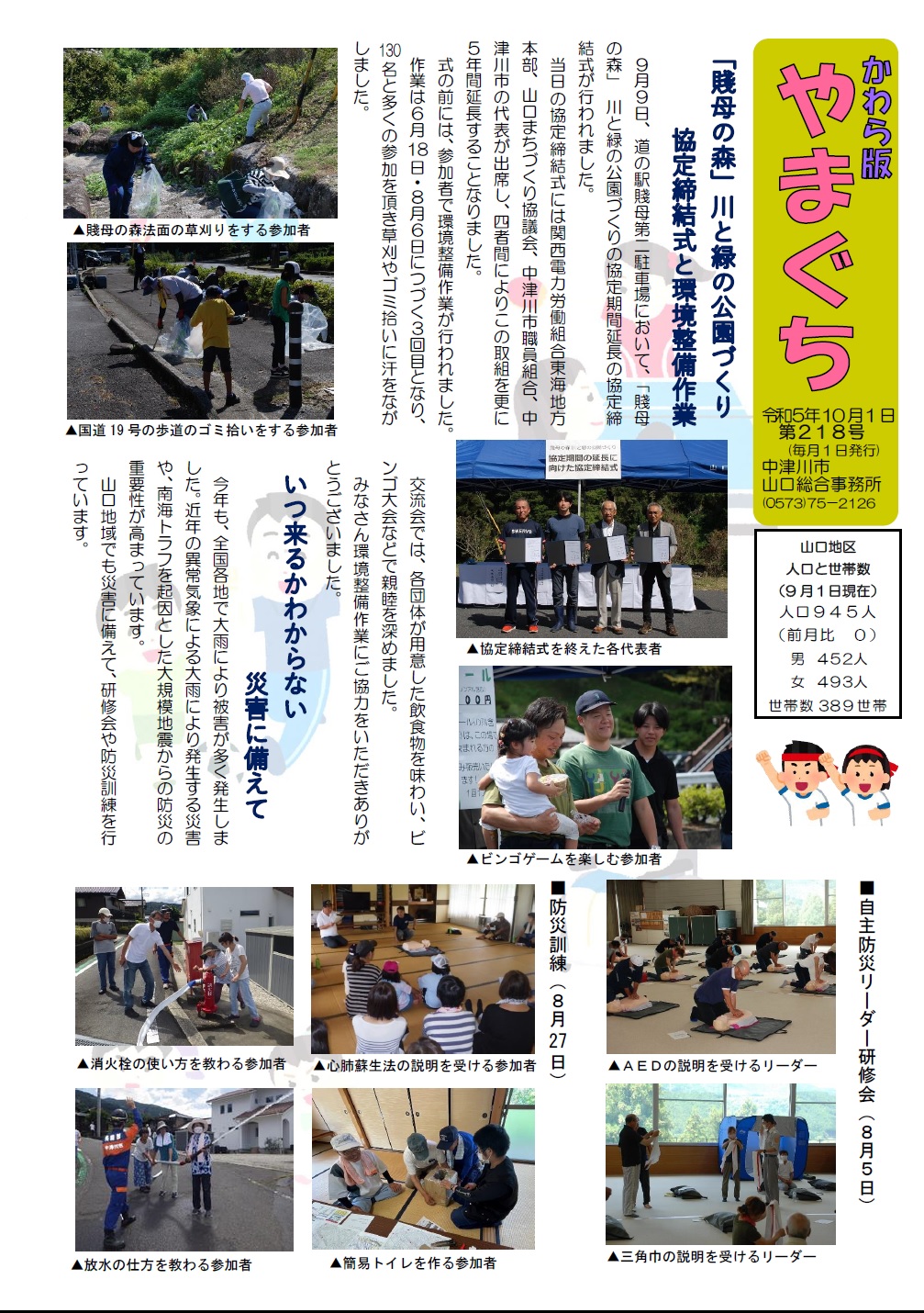 かわら版広報やまぐち令和5年10月号