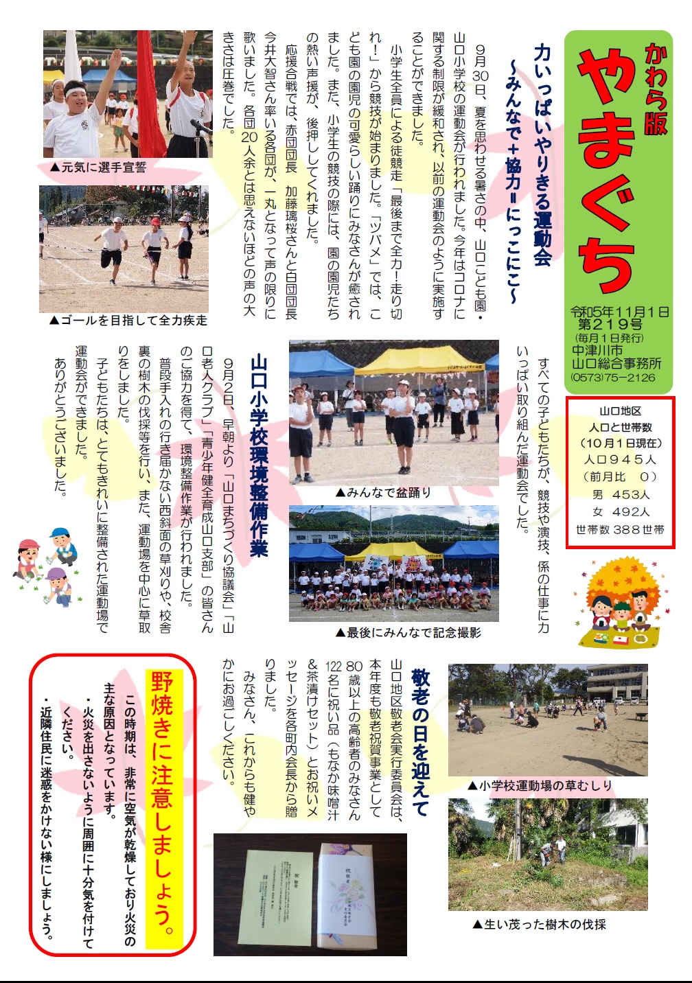 かわら版広報やまぐち令和5年11月号