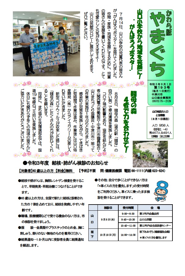 広報山口令和3年9月号