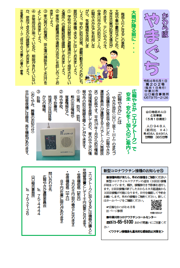 かわら版広報山口令和4年6月号