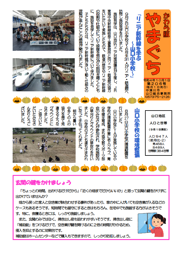 かわら版やまぐち令和４年１０月号