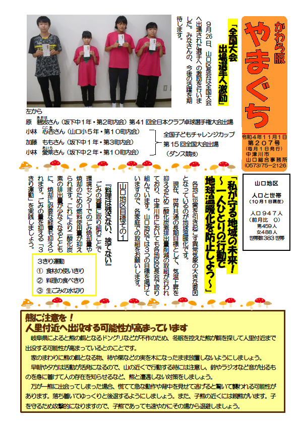 かわら版広報やまぐち令和４年１１月号