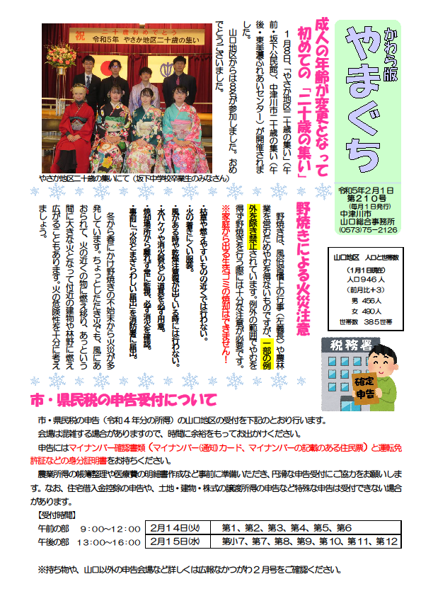 かわら版広報やまぐち令和５年２月号