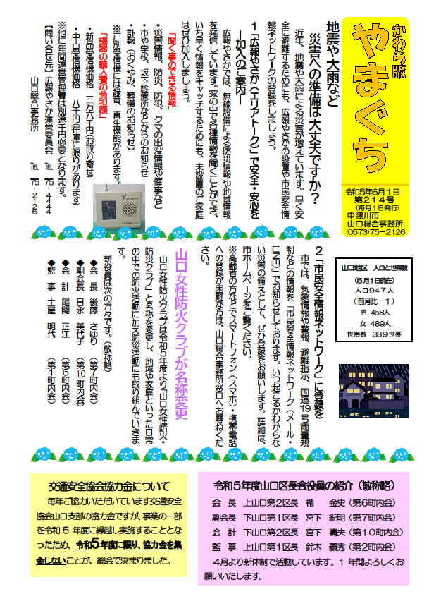 かわら版やまぐち令和５年６月号