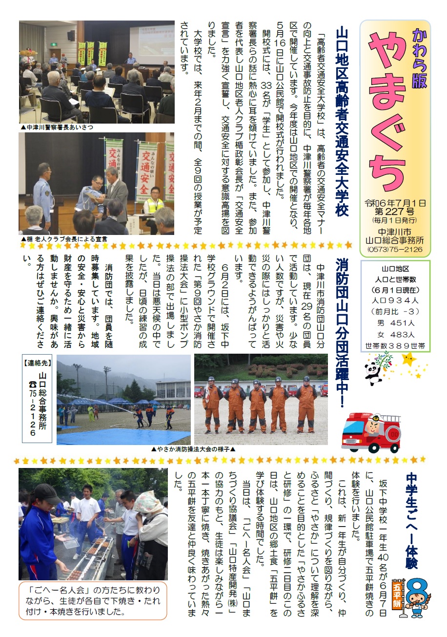 広報やまぐち令和6年7月号