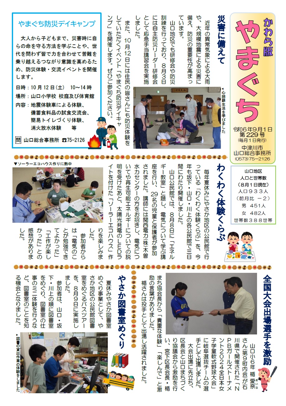 広報やまぐち令和6年9月号